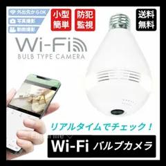 2023年最新】電球型カメラ wifiの人気アイテム - メルカリ