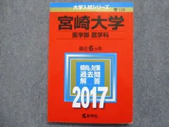2025年最新】宮崎 赤本の人気アイテム - メルカリ