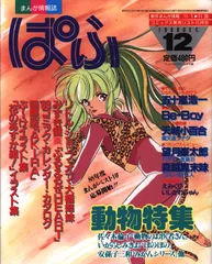 ぱふ1988年(昭和63年)12月号