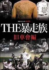 総額25万以上！！旧車會DVD暴走族VHS旧車会ビデオ当時物 Amazon.co.jp: ライダーコミックチューニング高松胡蝶蘭