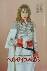 2025年最新】宝塚 ベルサイユのばら 2006の人気アイテム - メルカリ
