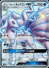 2025年最新】ポケモンカード アローラキュウコンgxの人気 2025年最新】ポケモンカード アローラキュウコンgxの人気