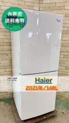 ☆ハイアール　冷蔵庫☆JR-NF148B　148L　2020年製　ホワイト b07k81bv19.jpg