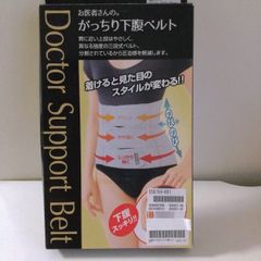 ZB769　LL-3L　新品 お医者さんのがっちり下腹ベルト 下腹引き締め 日本製 姿勢サポートベルト 美姿勢ベルト 姿勢 サポーター　8000円
