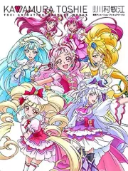 川村敏江プリキュアワークス［改訂版］特典付き『愛崎えみる』　シュリンク未開封 2025年最新】川村敏江東映アニメーションプリキュアワークスの