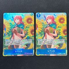 ワンピカード レベッカ SR パラレル 2枚セット OP10/058P1