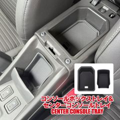 フロンクス WDB3S WEB3S コンソールボックス コンソールトレイ セット 収納ボックス トレイ 簡単装着 小物入れ 滑り止め キズ防止 内装 アクセサリー インテリア カスタムパーツ【CSCONTSZ018-AB】ゆうパック
