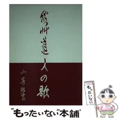 掛け軸 秋艸道人 筆 『 無 』 紙本 名品 復刻 希少 茶道具 掛軸