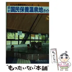 湯けむり紀行　竹村節子 湯けむり紀行 竹村節子 2025年最新】Yahoo!オークション -竹村