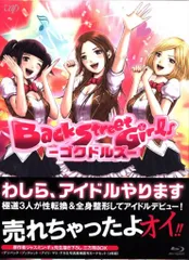 Back Street Girls-ゴクドルズ 全3枚セット BACK STREET GIRLS ゴクドルズ」 | 桜田 通 | A!SMART