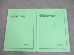 2025年最新】鉄緑会 数学特進講座 2冊の人気アイテム - メルカリ