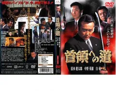 2025年最新】首領への道 DVDの人気アイテム - メルカリ