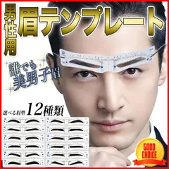 眉毛テンプレート 男性用 12枚セット メンズ 太眉対応  アイブロー 眉毛を気分で使い分け 眉用ステンシル 眉毛カットのサムネイル