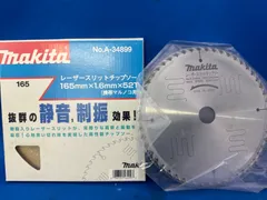 makita(マキタ) レーザースリットチップソー　165mm×1.6mm×52T A-34899 新品未使用のサムネイル