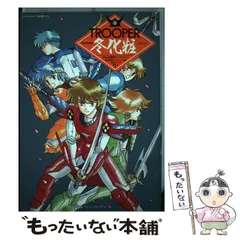 【中古】 トルーパー激闘戦/ふゅ～じょんぷろだくと/アンソロジー ふゅーじょんぷろだくと アンソロジー !!)トルーパー激闘戦