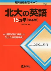 【35%OFF】北大 過去問 未使用 2025年最新】北海道大学過去問の人気アイテム - メルカリ