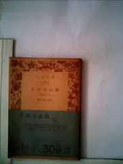 【極貴重】摩訶止観大意章 乾・全2冊セット / 大正大学 天台学研究室 天台宗 2025年最新】止観の人気アイテム - メルカリ