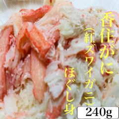 香住がにのほぐし身（紅ズワイガニ）240g  お試しのサムネイル