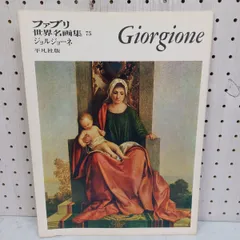 2025年最新】ファブリ世界名画集の人気アイテム - メルカリ