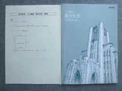 2025年最新】東大特進 化学の人気アイテム - メルカリ