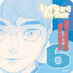 【中古】コースター 昼神幸郎 「ハイキュー!! FAN PARK(ファンパーク) アートコースター(R) FUN!!」