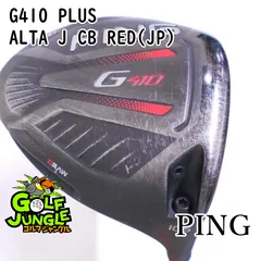 D´ERLANGER 様専用 PING G410 plus ドライバー S 【売り切り御免