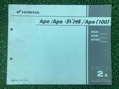 HONDA Ape サービスマニュアル XZ50 BA-AC16 - メルカリ