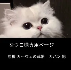 2023年最新】カーヴェの人気アイテム - メルカリ