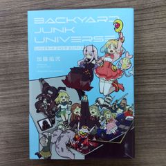 バックヤード ジャンク ユニバース