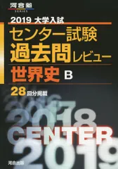 2025年最新】世界史 センター 過去問の人気アイテム - メルカリ