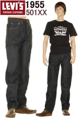 LEVI'S 1955年モデル 501XX 50155-0079 リーバイス カイハラ製デニム 501 XX リーバイス ヴィンテージ 新品 LEVIS VINTAGE CLOTHING リーバイス501xxジーンズ KAIHARA DENIM 赤耳デニム