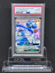 サーナイトGX　SSR　SM8b【GXウルトラシャイニー】237/150　PSA10