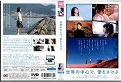 2025年最新】DVD 世界の中心で愛を叫ぶの人気アイテム - メルカリ