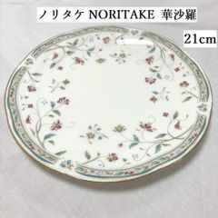 食器 レトロ NORITAKE ノリタケ  華沙羅  HANASARASA 21cm デザート皿 プレート