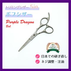 パープル 6.5インチ カーブシザー フェニーチェ トリミング - メルカリ