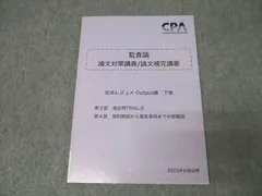 2025年最新】cpa 監査論 松本の人気アイテム - メルカリ