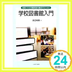 教職系・司書教諭系書籍　まとめ売り 2025年最新】司書教諭の人気アイテム - メルカリ