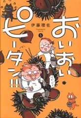 2025年最新】おいおいピータンの人気アイテム - メルカリ