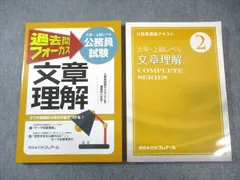 クレアール 公務員講座 テキスト/過去問フォーカス/論作文・面接ハンドブックなど 2024年合格目標 計36冊 ★ 000L4D クレアール 公務員講座 テキスト/過去問フォーカス/論作文・面接
