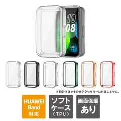 HUAWEI Band 9 カバー HUAWEI Band 9 ケース ファーウェイ バンド9 カバー ファーウェイ バンド9 ケース バンド9 カバー バンド9 ケース ファーウェイ バンド9 本体 保護 TPU ソフトケース ソフトカバー スマートウォッチのサムネイル