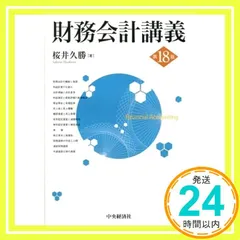 2冊セット・最新版・早い者勝ち❗️ 財務会計講義　 財務諸表分析 51PHVvSJXYL._AC_SY200_QL15_.jpg