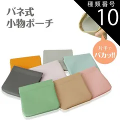 種類10:[10]ブラック ミニポーチ 小物入れ かわいい ポーチ コンパクト おしゃれ PU レザー 化粧ポーチ コスメポーチ マグネットポーチ アクセサリーポーチ PR-BANEPO