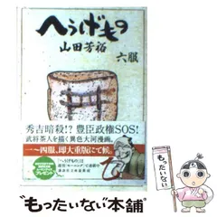 2025年最新】へうげもの 文庫の人気アイテム - メルカリ