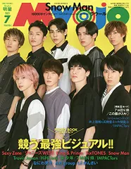 ちっこいMyojo 2021年 7 月号 [雑誌] (Myojo(ミョージョー) 増刊)