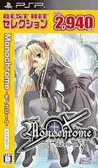 BEST HIT セレクション Monochrome -モノクローム- - PSP