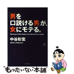 仕事を征服し、女にモテる強い男を作る法 大脳生理学が明かす「脳」の