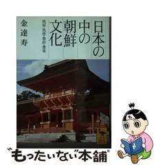 2024年最新】日本の中の朝鮮文化 講談社文庫の人気アイテム - メルカリ