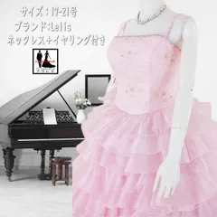 《フォーマル衣装》【大きいサイズ】【裾上げ加工】ピンク カラードレス17～21 号 (CLC5118) クラレナ Lelis 演奏会 ステージ衣装 ネックレス イヤリング付き【ドレス】 【洋装】【中古】 (USED品)（リサイクル）【cd13】