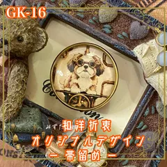 着物 ハンドメイド ガラス 帯留め｜和洋折衷のアクセントに オリジナルデザイン シーズーのスチームパンクの幻想と遊び心を纏う小さな世界 GK-16