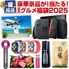 商品①＼Switch2など豪華景品が抽選で当たる！／人気商品から選べる .北海道グルメ福袋2025夏.合計3000名に当選チャンス！